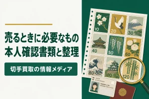 売るときに必要なもの本人確認書類と整理